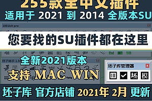 坯子库SU插件中文合集sketchup2021插件SU草图大师201918插件建模
