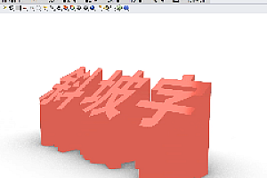 犀牛软件斜坡字完整教程1