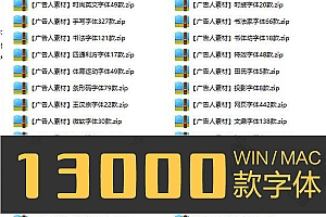 13000款字体