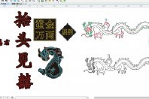 650324563286 抬头见喜黄金万两龙霓虹灯单线文件