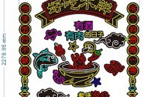 648407343869好吃不胖有酒有肉海鲜火锅形象墙背景墙霓虹灯单线CD