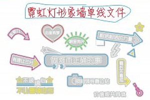 210426-1 霓虹灯形象墙单线文件