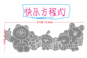 642410698078 快乐方程式1 霓虹灯单线文件素材