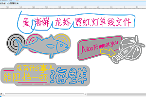 632340172027 鱼海鲜龙虾霓虹灯单线文件CDR文件