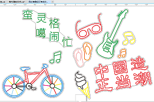 629992893110 网红墙霓虹灯单线文件4酒吧霓虹灯元素霓虹灯CDR