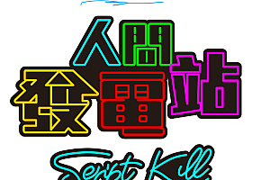 627559168999 人间发电站 霓虹灯单线文件酒吧霓虹灯元素霓虹灯CD