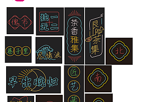 627135926661霓虹灯网红墙1