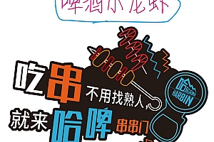 622644884634 啤酒小龙虾 霓虹灯单线CDR文件霓虹灯素材模板霓虹