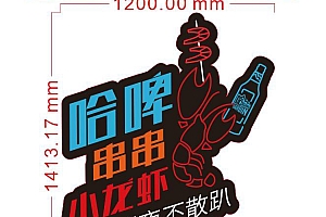 622716542514 啤酒小龙虾 霓虹灯单线CDR文件霓虹灯素材模板霓虹