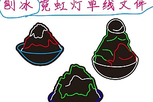 621709616449 刨冰2 霓虹灯单线CDR文件霓虹灯素材模板霓虹灯模板