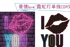 620500072057 爱情love 霓虹灯单线CDR文件