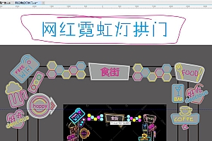 620347368734网红霓虹灯拱门 霓虹灯单线CDR文件霓虹灯素材模板霓