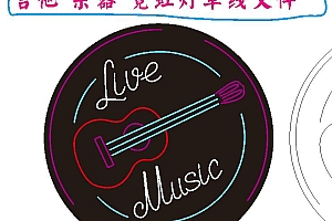 619660723732 吉他乐器霓虹灯CDR文件霓虹灯单线文件霓虹灯素材模