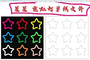 0522 星星 霓虹灯单线文件