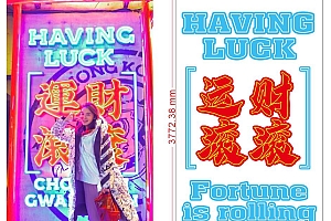 619074024271好运连连霓虹灯CDR霓虹灯单线文件霓虹灯素材模板霓