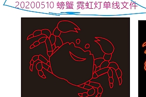 619979635384螃蟹 CDR霓虹灯单线文件霓虹灯素材模板霓虹灯模板