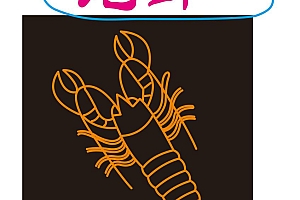 619972596000龙虾3 CDR霓虹灯单线文件霓虹灯素材模板霓虹灯模板