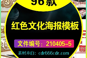 96款党建红色文化宣传海报背景psd模板