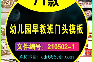 71款幼儿园早教班门头培训教育中心店面招牌店招设计模板
