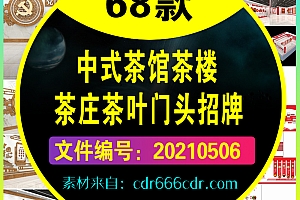 中式茶馆茶楼茶庄茶叶门头招牌