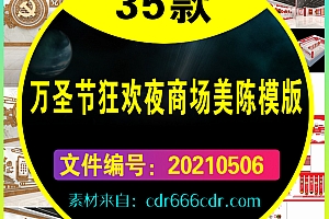 万圣节狂欢夜商场DP点美陈门楼拱门创意CDR设计素材模板
