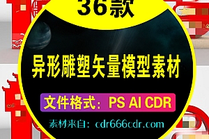 36款党建户外广场公园异形雕塑矢量模型素材