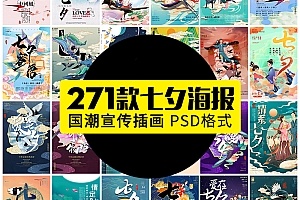 【GHA370】国潮中国唯美七夕节情人节牛郎织女商场宣传促销海报PS