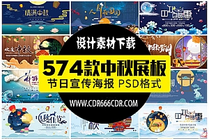 【GHA476】新电商详情店铺装修banner横版海报psd中秋节日活动宣传促销展板