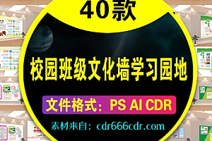 40款校园幼儿园班级文化墙荣誉墙学习园地设计模板