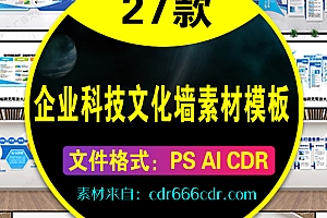27款企业科技发展历程文化墙公司集团大事记形象背景墙素材模板