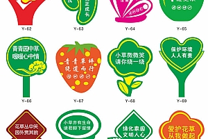 【花草牌】精品百款公园小区花草牌指示牌爱护花草异形牌文明养宠