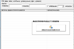 文件批量重命名