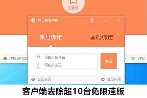向日葵远程精英版远程控制设置 不限速 安卓手机远程控制电脑