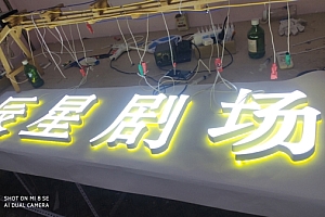 3D打印字 迷你字效果