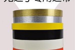 无边字 侧边边带 及 成品 展示