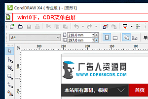 CorelDraw x4菜单为白色的解决办法