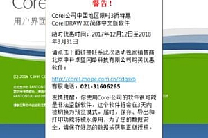 CorelDRAW打开软件时盗版警告去除