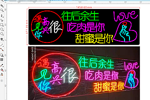 664270392841遇见你很高兴吃烤肉烧烤烤串喝酒霓虹灯单线素材文件CDR