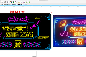 665683100506大话西游龙争虎斗巅峰之路霓虹灯单线CDR雕刻文件素材