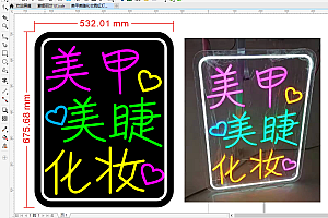 666383128843美甲美睫化妆霓虹灯单线文件雕刻素材CDR