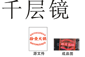 千层镜制作教程
