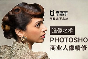 photoshop商业人像精修