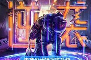 巧匠32期电商视觉设计PS课程