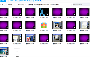 【皇承明】【视频教程】OFFICE办公软件 photoshop教程