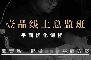 2021年壹品曹5月份vip会员视频课程平面设计方案解析