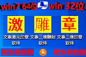 支持所有系统文泰雕刻2002软件安装包(内含教程)