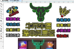 672144198502牛不牛比撸串见高低呼朋唤友霓虹灯单线文件素材