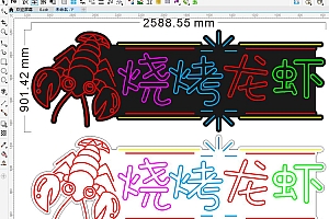 672494511319烧烤龙虾烤串喝酒霓虹灯单线文件素材