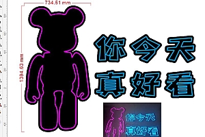 673130887709你今天真好看霓虹灯单线文件素材