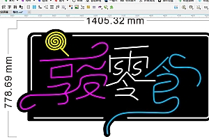 672386924821享受零食霓虹灯单线文件雕刻素材